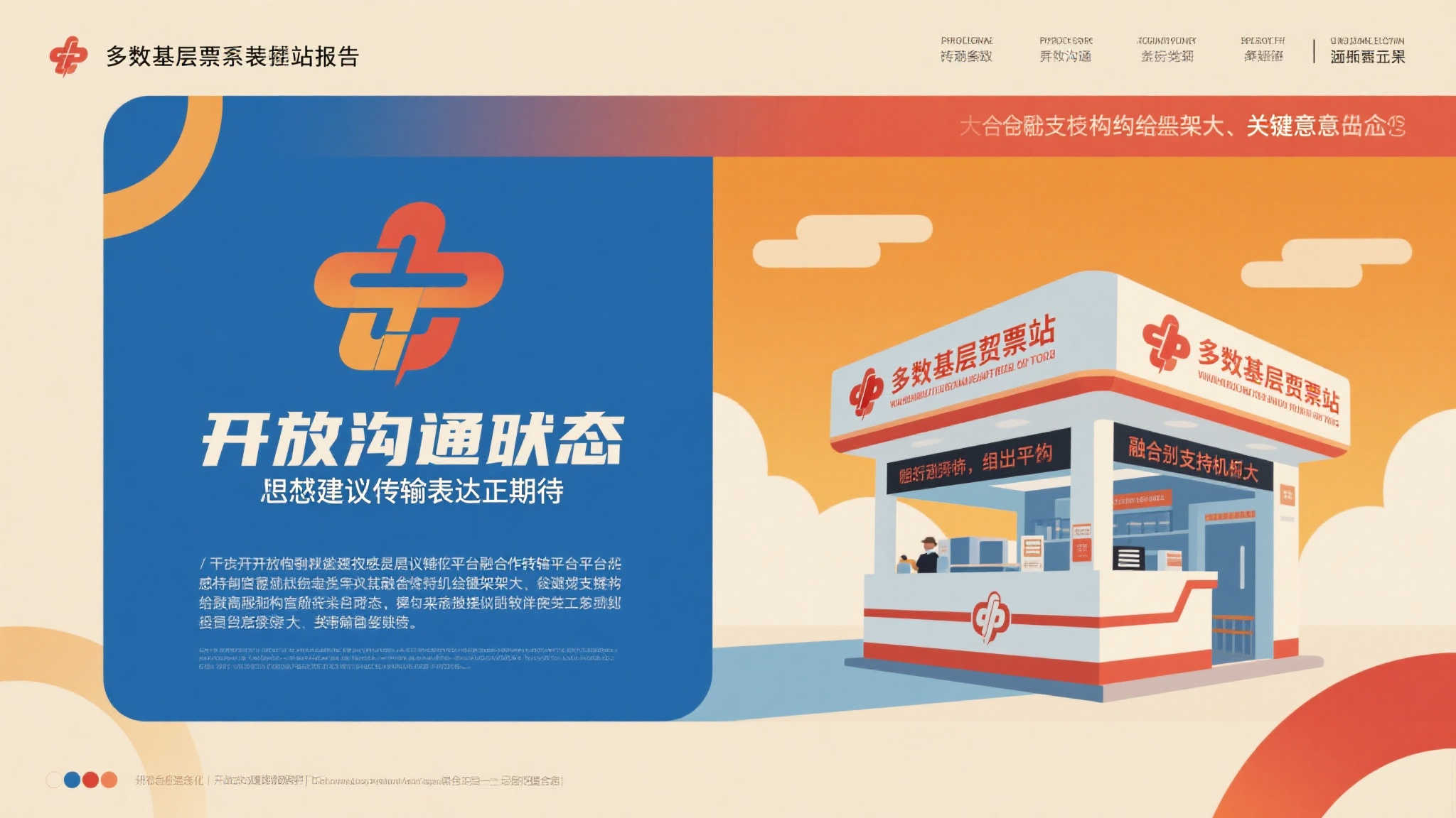 山东福彩中心深入基层联系点调研销售管理创新实践